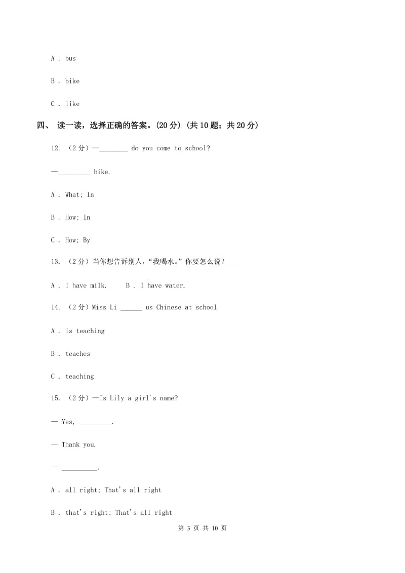 人教精通版2019-2020学年四年级上学期英语期中考试试卷B卷_第3页