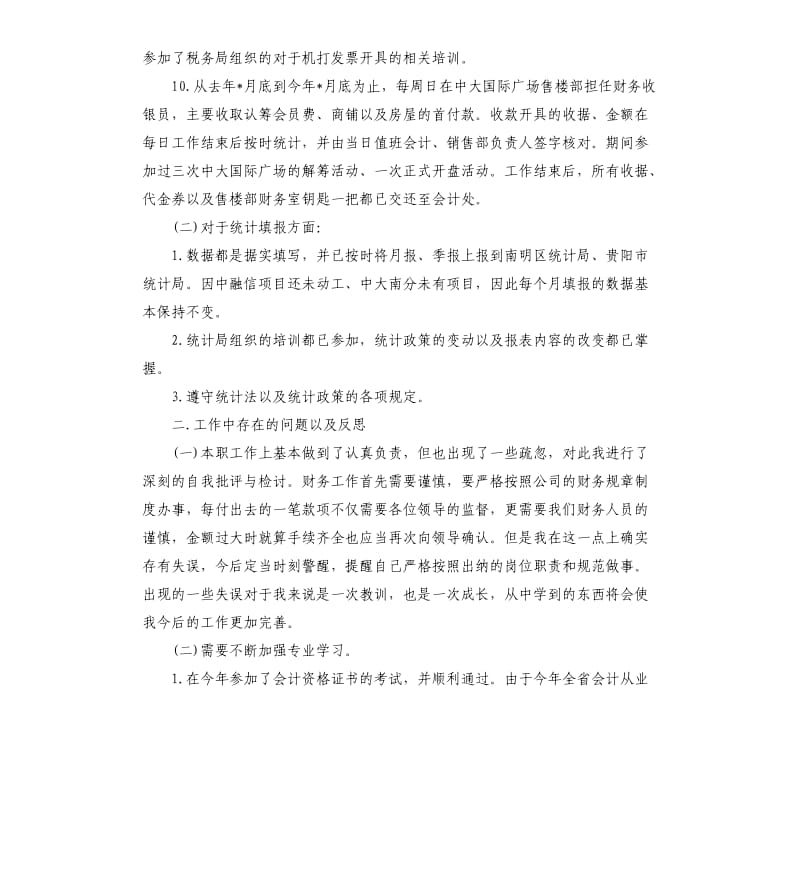 房地产出纳年终工作个人总结.docx_第2页