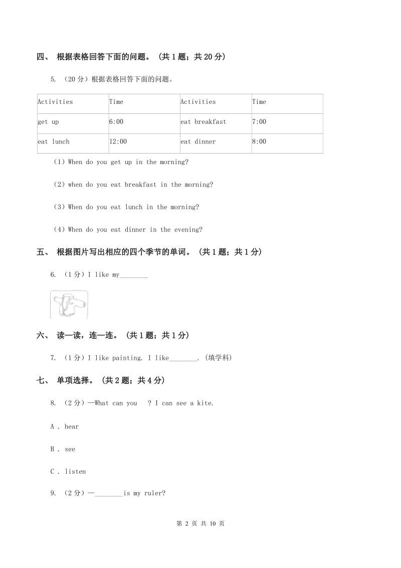 人教版（PEP）小学英语五年级下册 Unit 2 My favourite season Part A同步测试（二） （I）卷_第2页