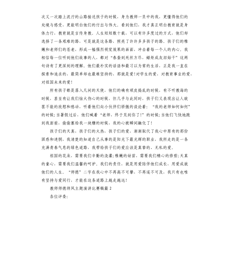 教师师德师风主题演讲比赛稿.docx_第2页