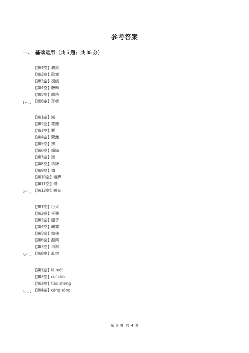 部编版2019-2020学年一年级上册语文识字（二）《升国旗》同步练习D卷_第3页