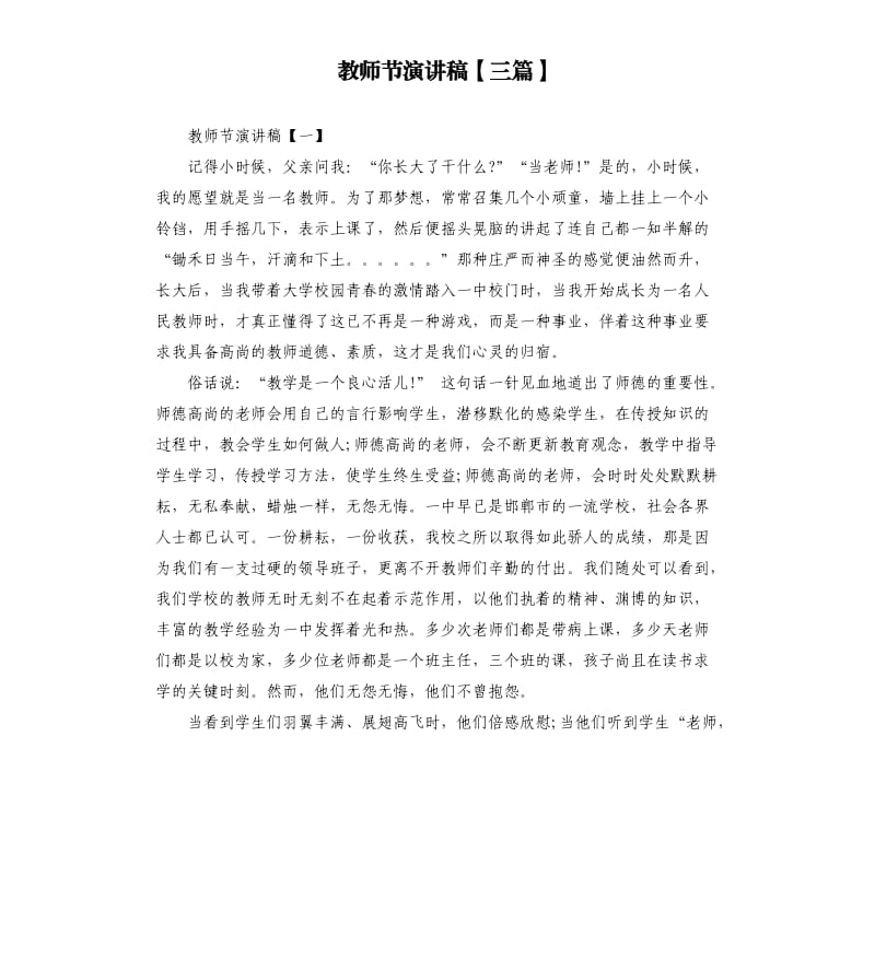 教师节演讲稿三篇 .docx_第1页