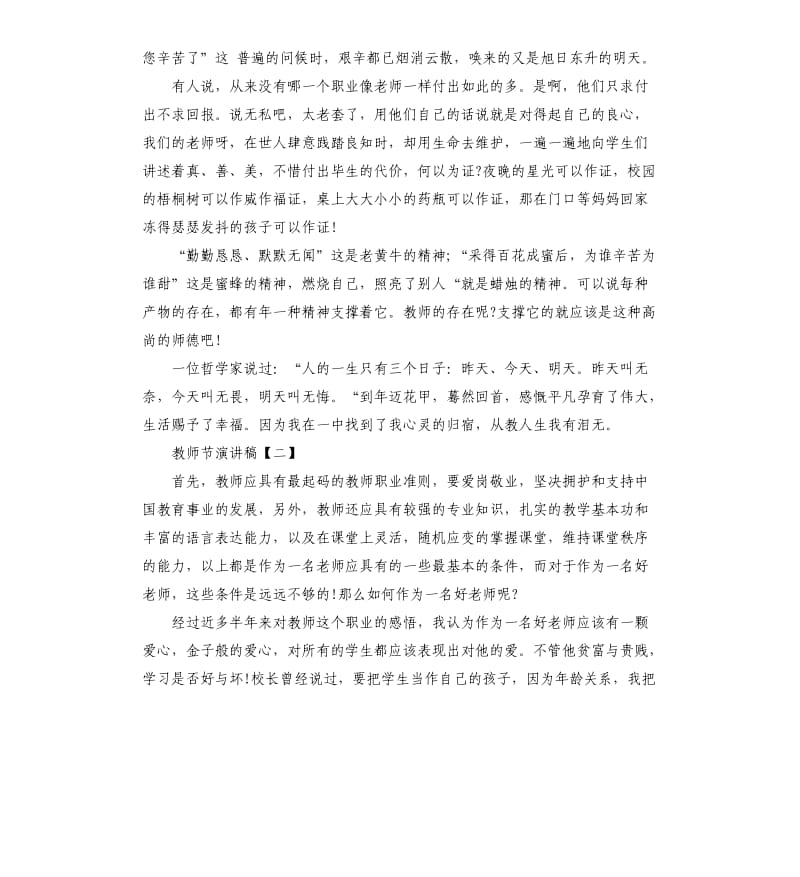 教师节演讲稿三篇 .docx_第2页