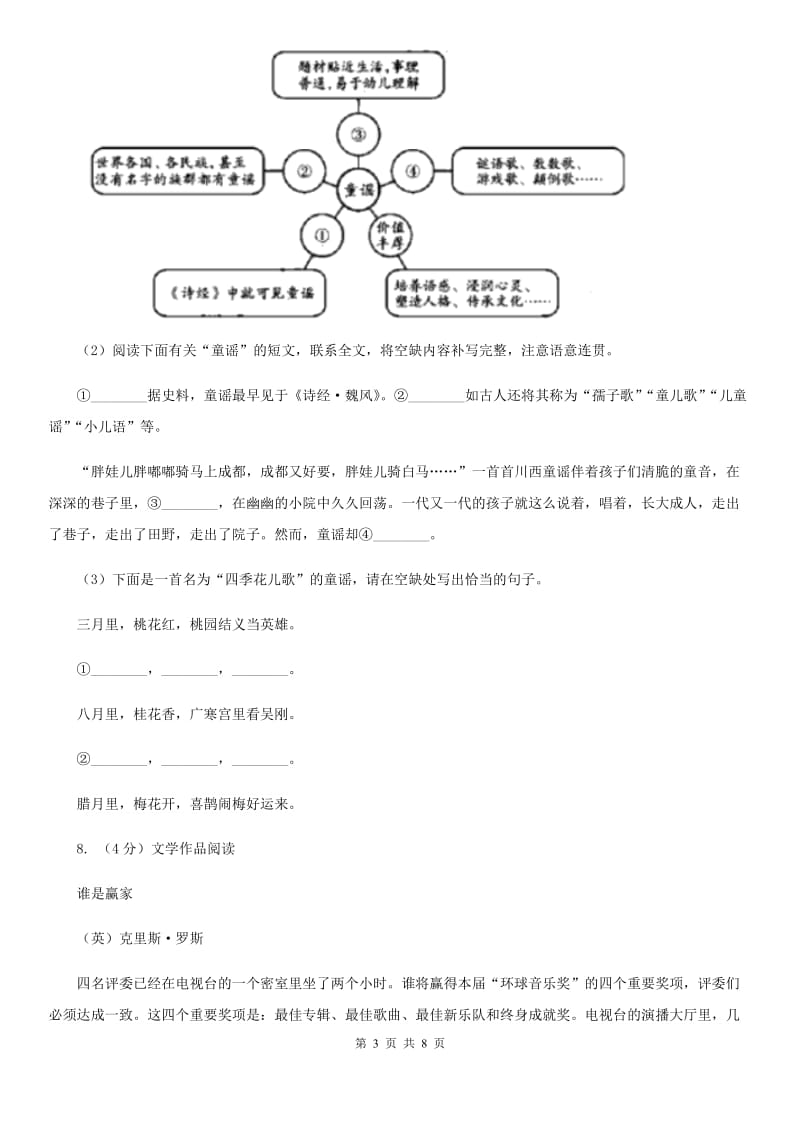 人教部编版2019-2020学年九年级下册语文第五单元第18课《天下第一楼》同步练习D卷_第3页