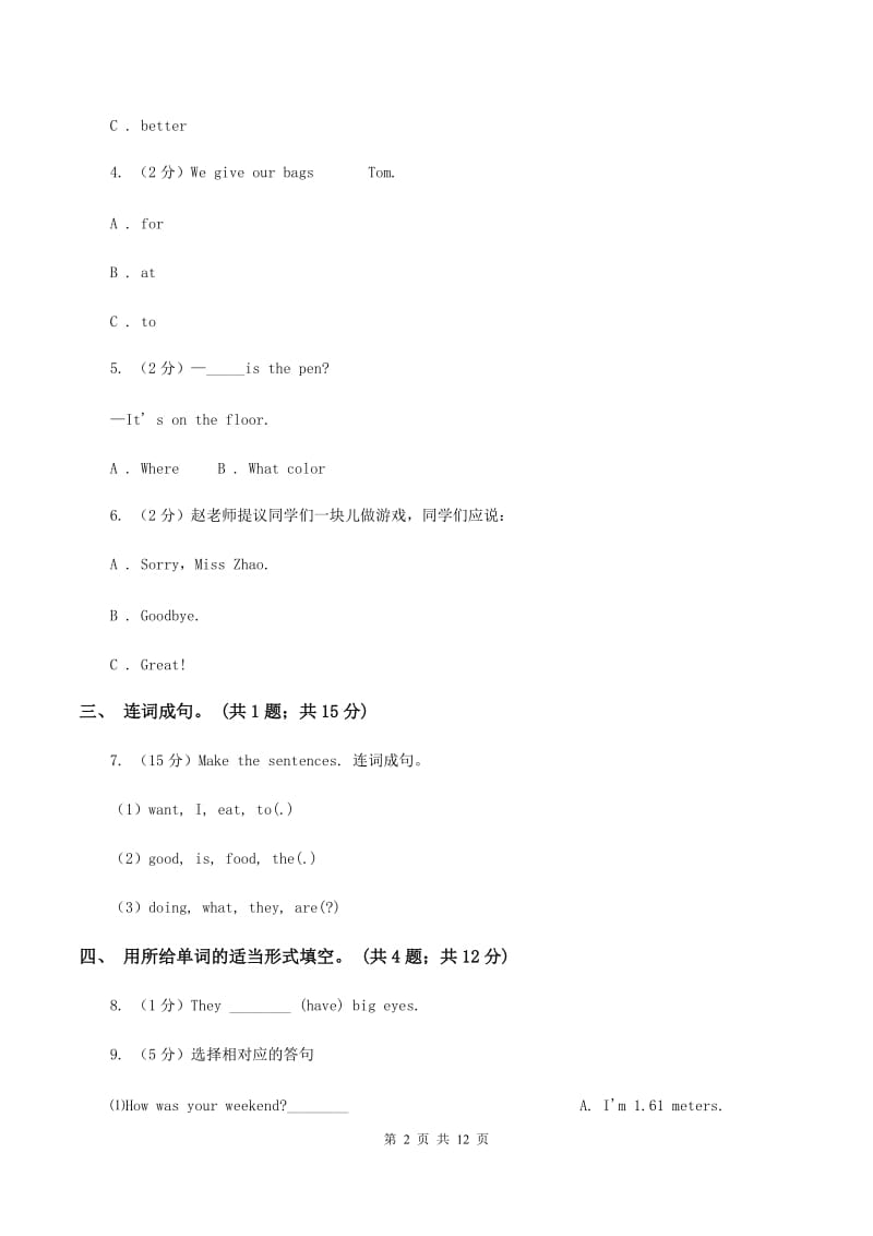 人教版(新起点)2019-2020学年五年级上学期英语综合素质阳光评估C卷_第2页