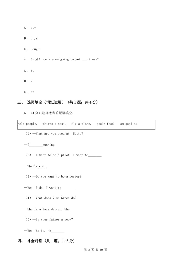 牛津上海版（通用）小学英语五年级上册Module 2 Unit 4 同步练习（2）C卷_第2页