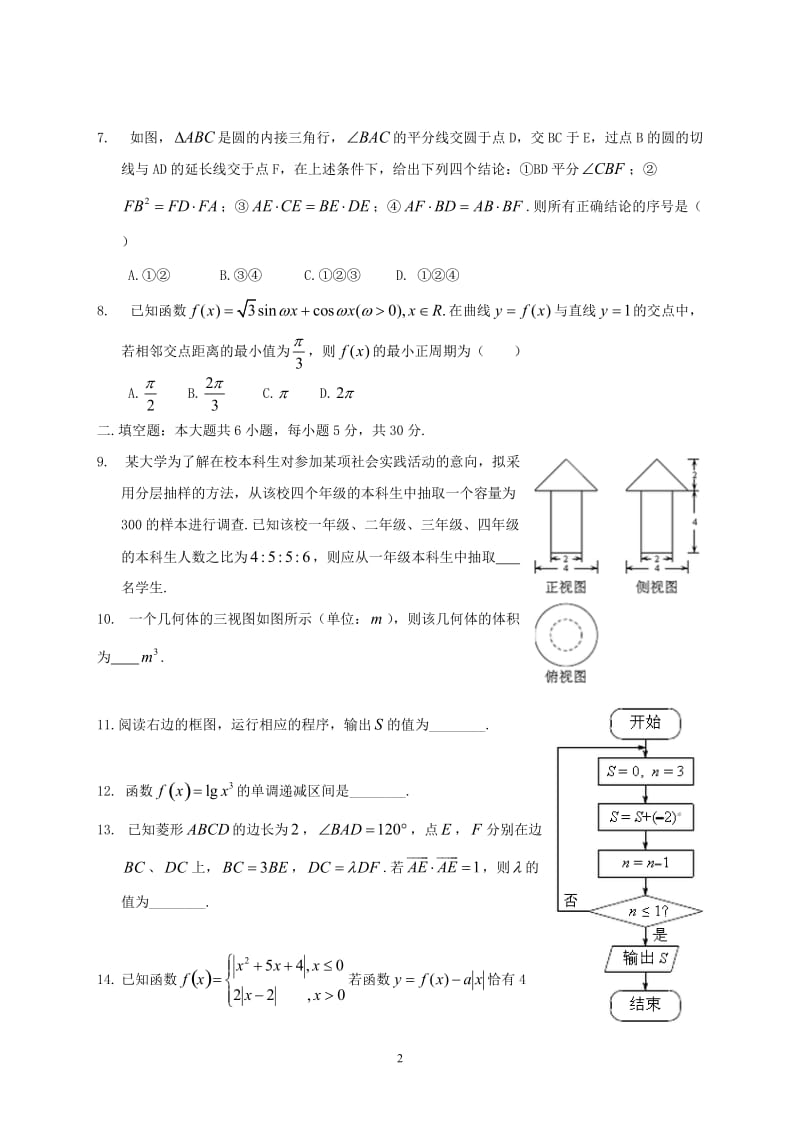 2014天津文科数学试题及答案_第2页