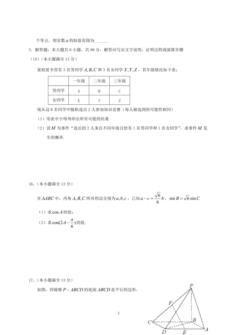 2014天津文科数学试题及答案_第3页