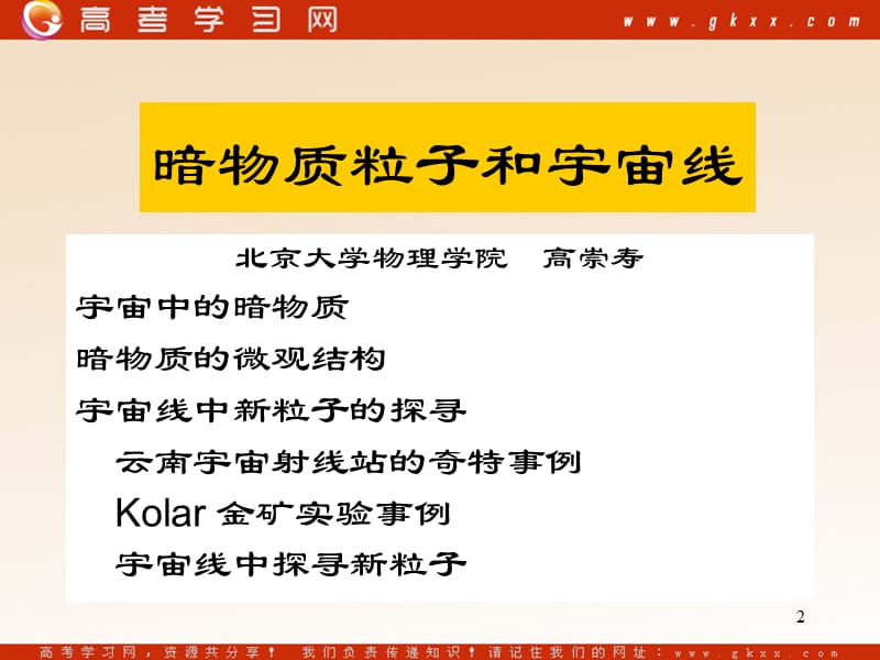 高中物理《重核的裂变》课件5（38张PPT）（新人教版选修3-5）_第2页