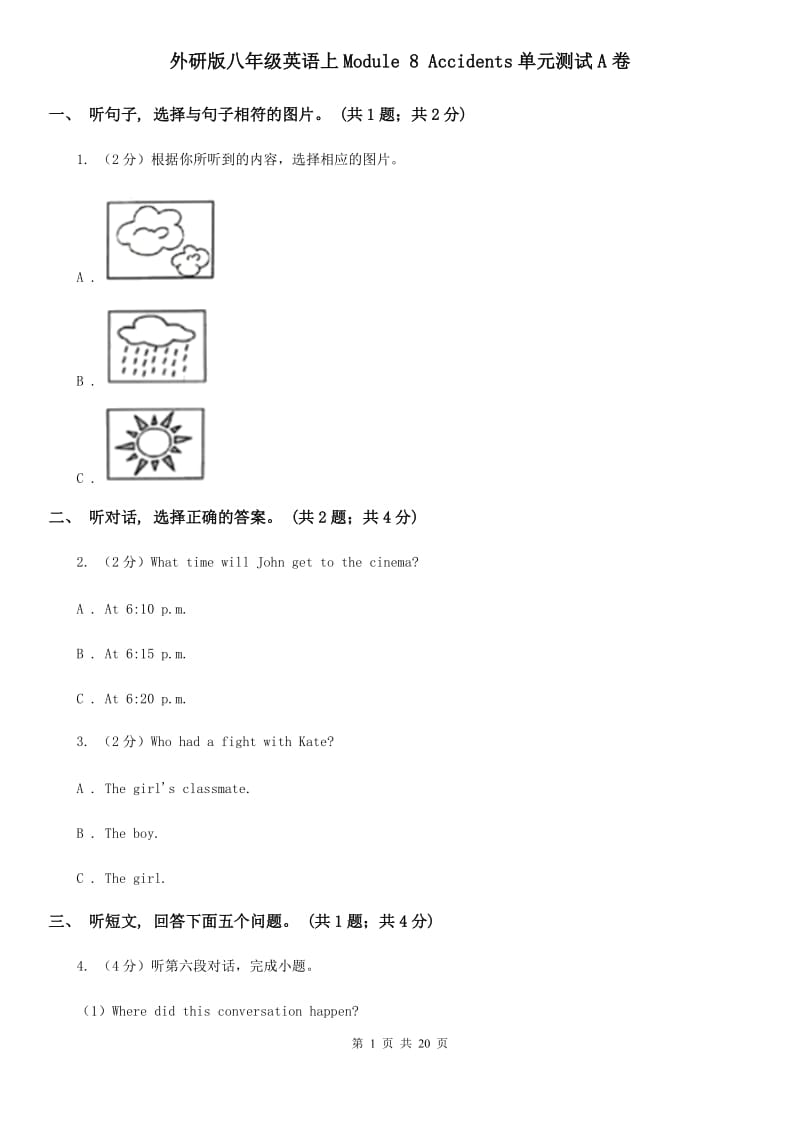 外研版八年级英语上Module 8 Accidents单元测试A卷_第1页