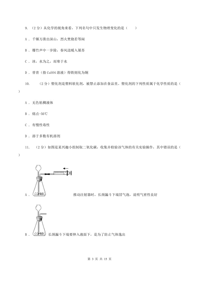 南昌市2020届九年级上学期期中化学试卷（II）卷_第3页