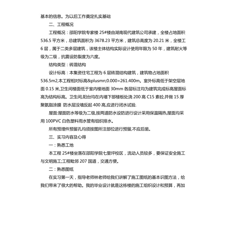 房屋建筑实习报告.docx_第2页