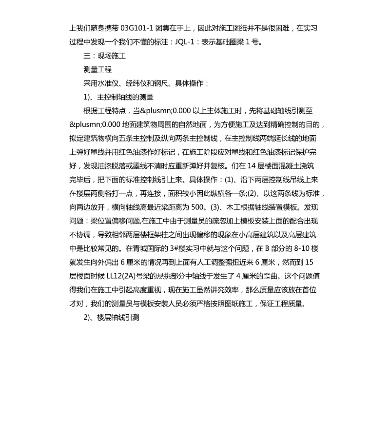 房屋建筑实习报告.docx_第3页