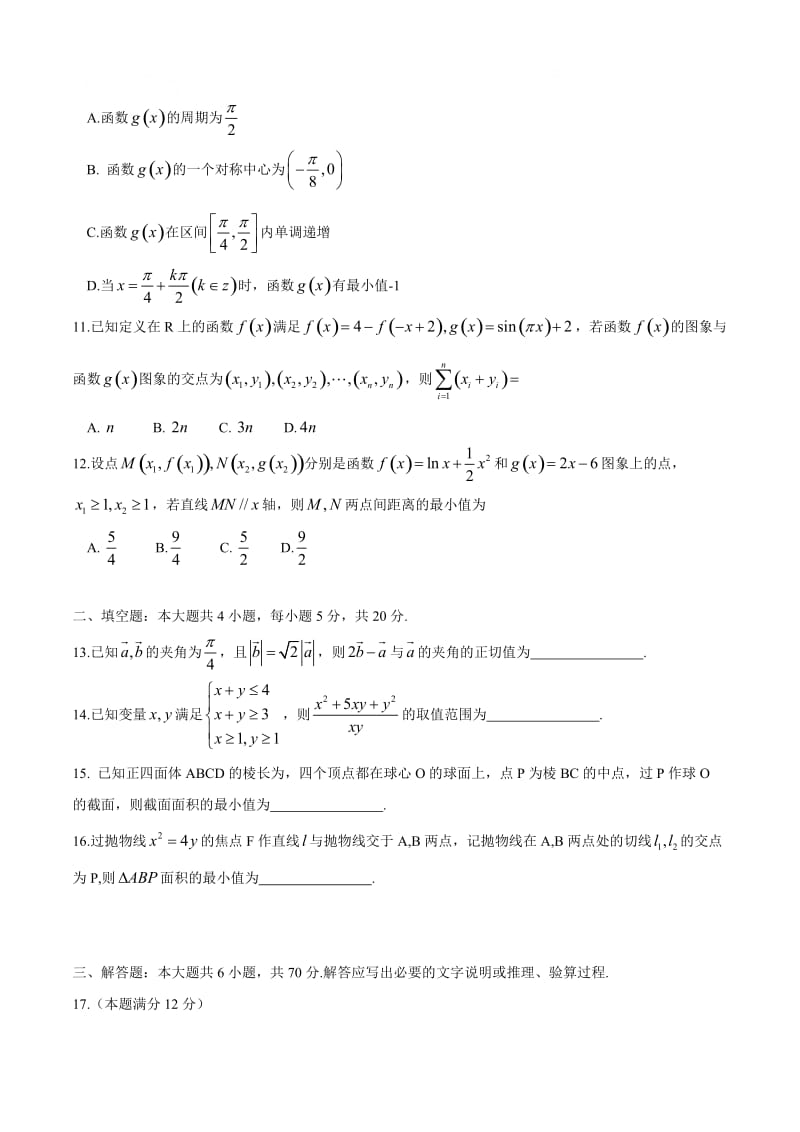 2018届清华大学中学生标准学术能力诊断性测试(11月)数学(理)试卷及答案_第3页