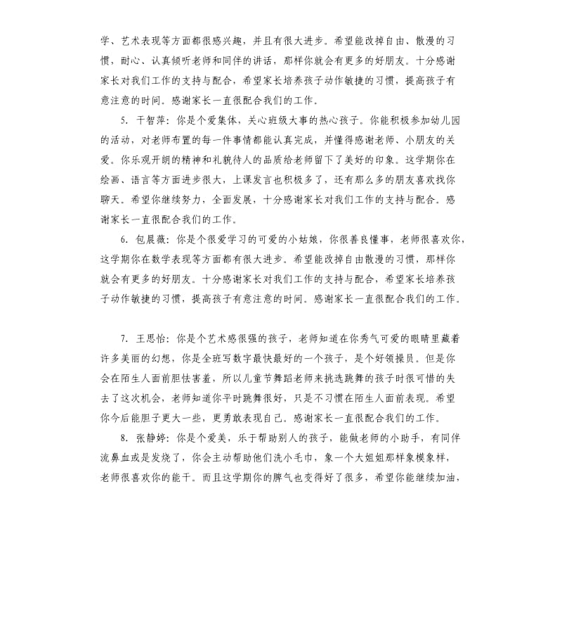 对幼儿教师评语大全.docx_第2页