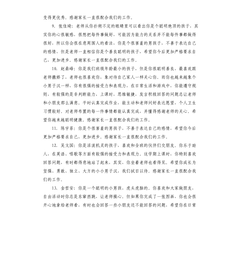 对幼儿教师评语大全.docx_第3页