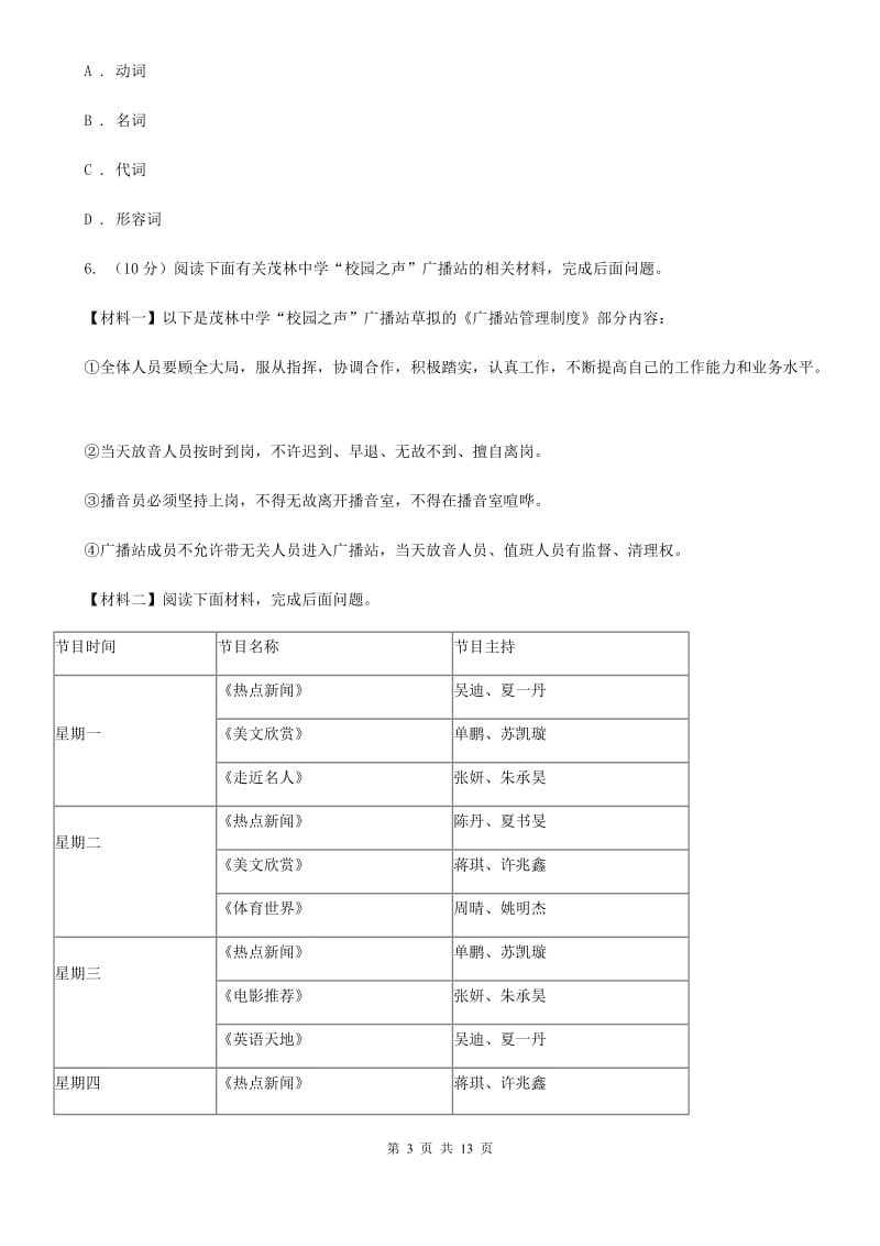 浙教版2020届九年级下学期语文第一次月考试卷A卷_第3页