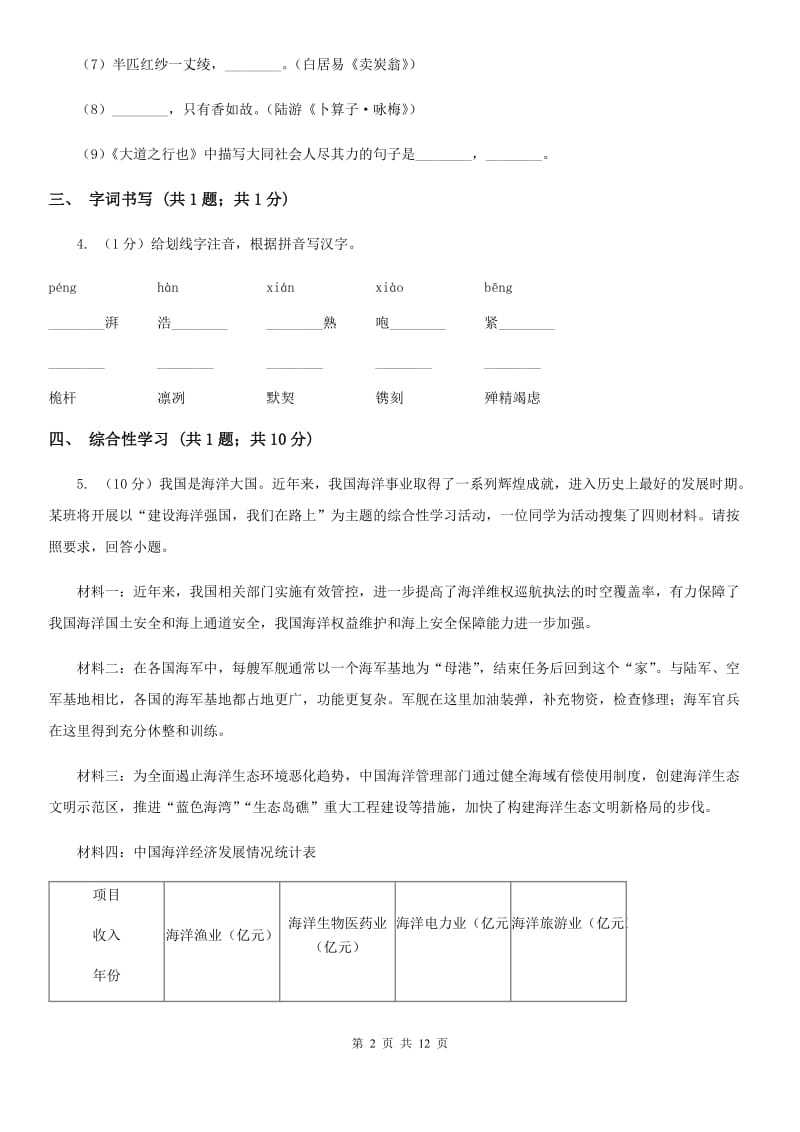 鲁教版2020届九年级上学期语文月考试卷D卷_第2页