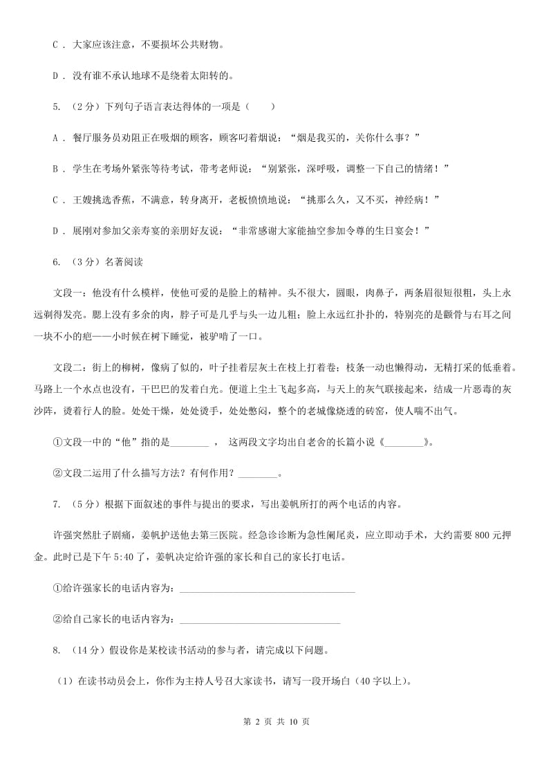 2019-2020学年人教版（新课标）九年级语文上册第四单元同步习题D卷_第2页