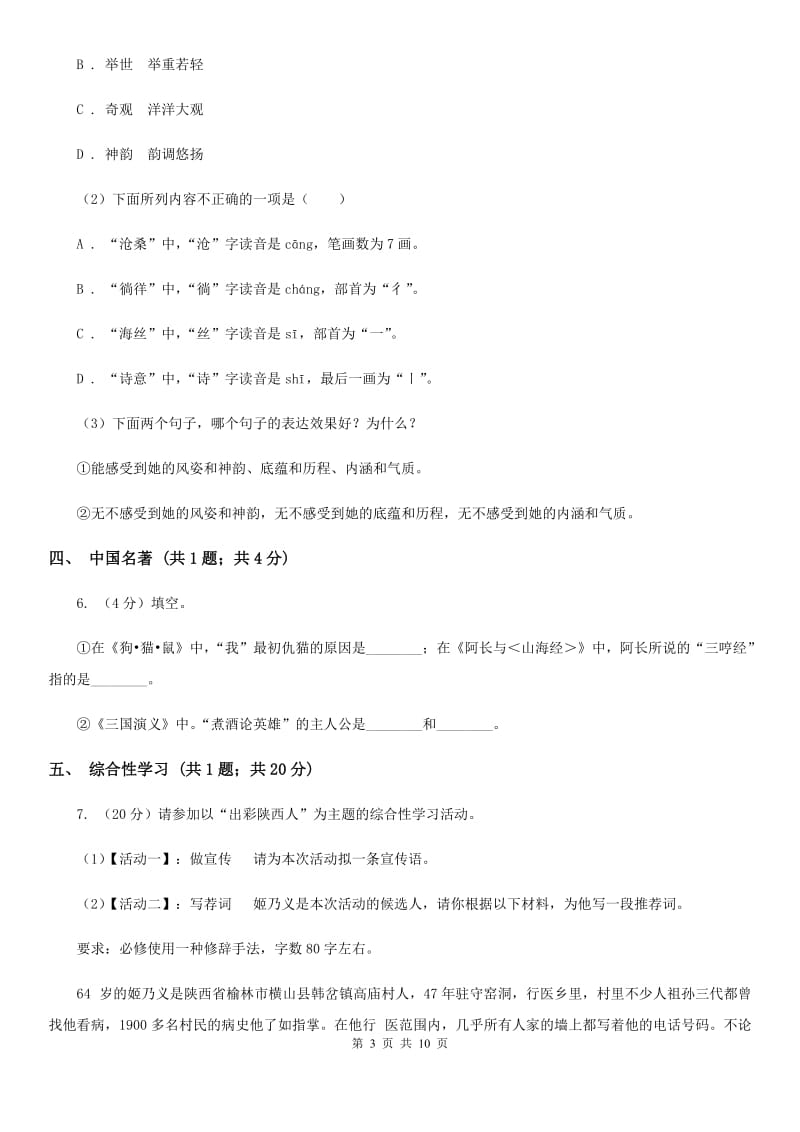 沪教版九年级上学期语文第一次月考试卷（II ）卷_第3页