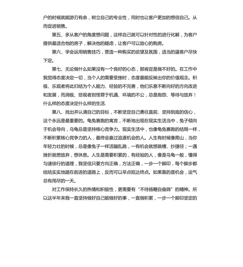 房地产置业顾问工作总结.docx_第2页