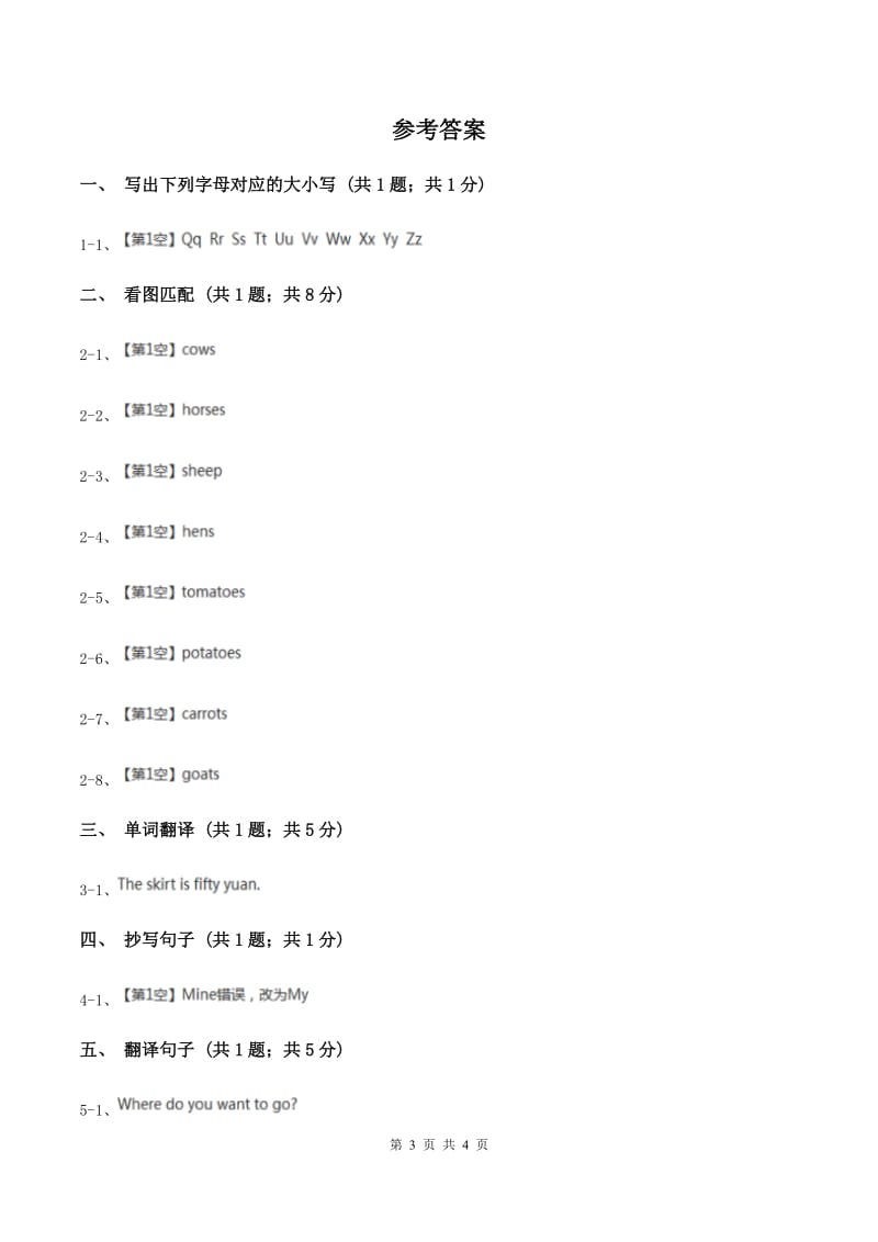 接力版（三起点）小学英语三年级上册Lesson 13 This is Peter.同步练习B卷_第3页