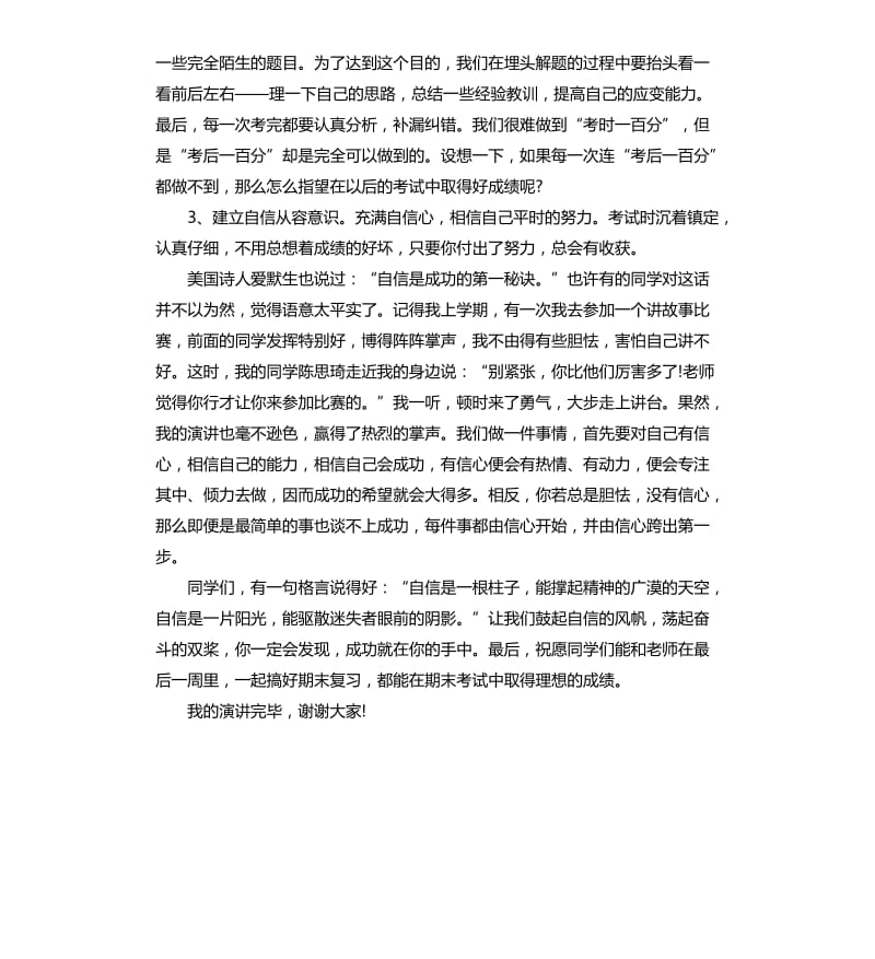 学生六月份国旗下讲话稿.docx_第2页