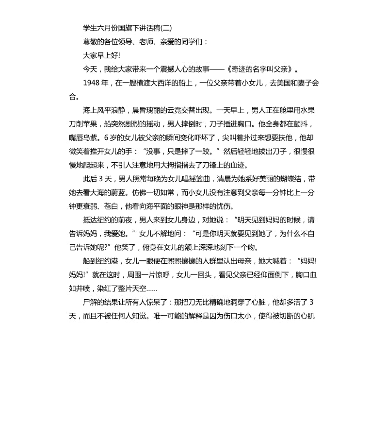 学生六月份国旗下讲话稿.docx_第3页