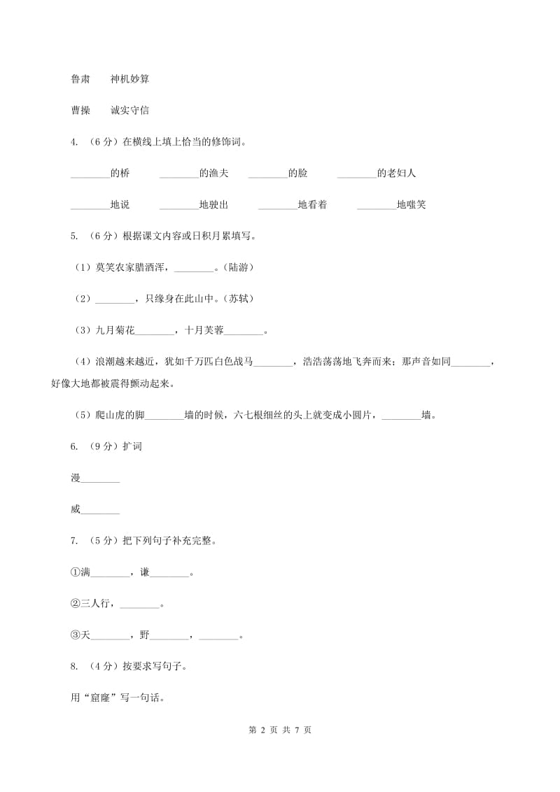 新人教版2019-2020学年三年级上册语文期中教学质量检测试卷A卷_第2页