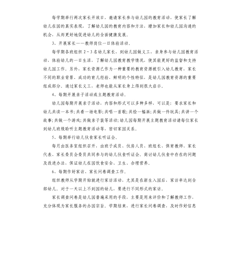 幼儿园活动设计方案.docx_第2页