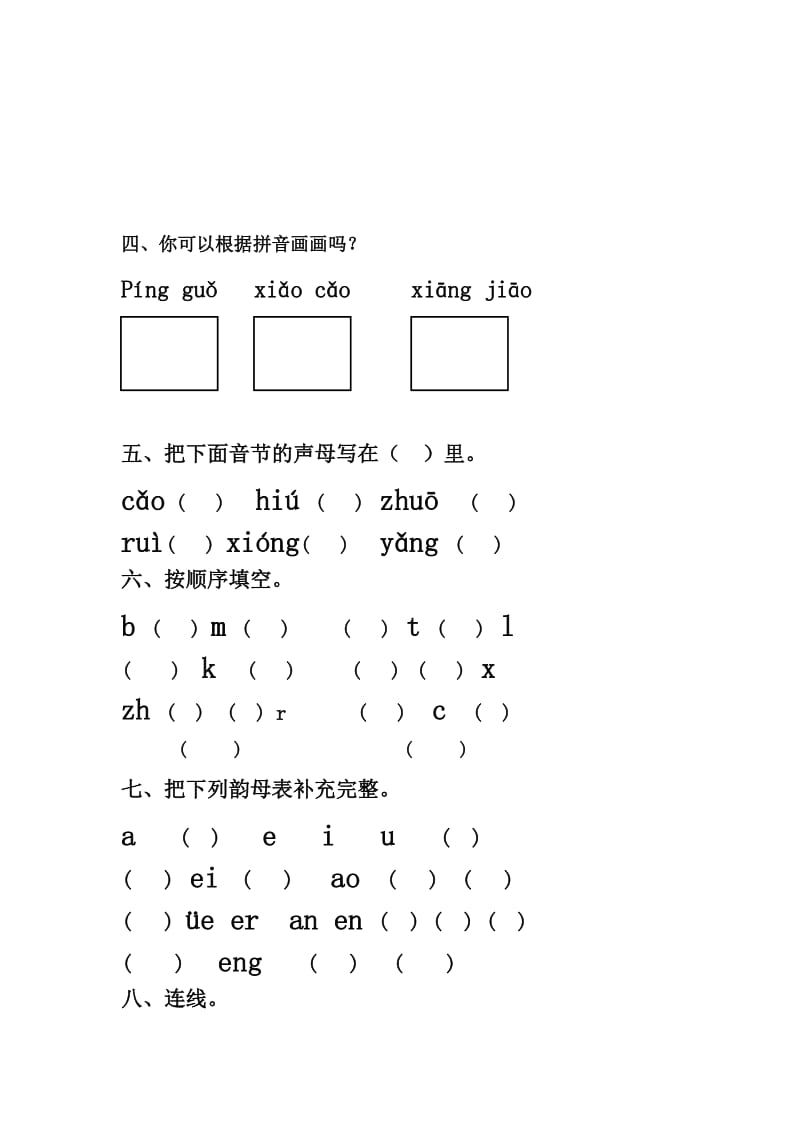 一年级语文上册专项练习：汉语拼音基础练习题(合集)_第2页