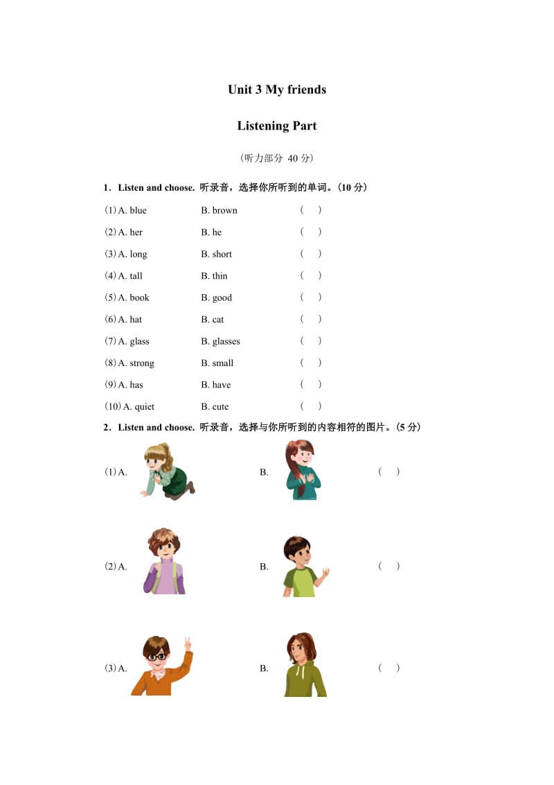 2013新人教版英语四年级上册第三单元测试题_第1页