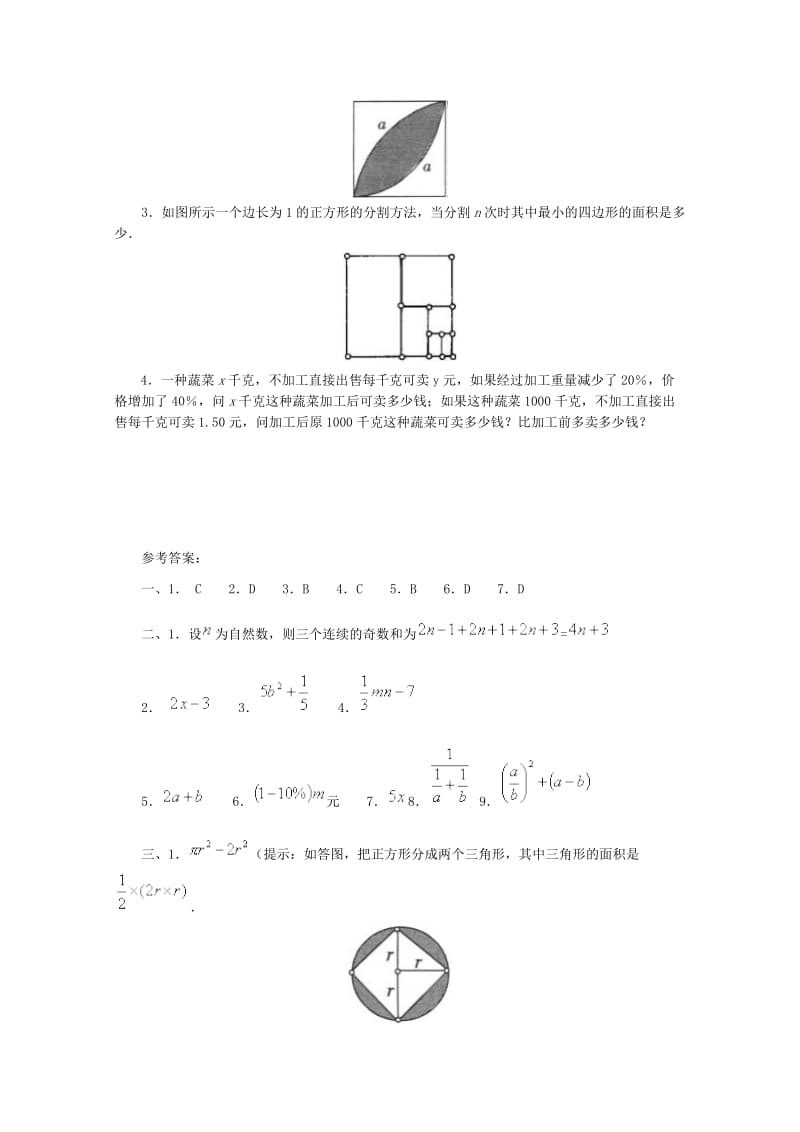 《列代数式》习题精选及参考答案_第2页