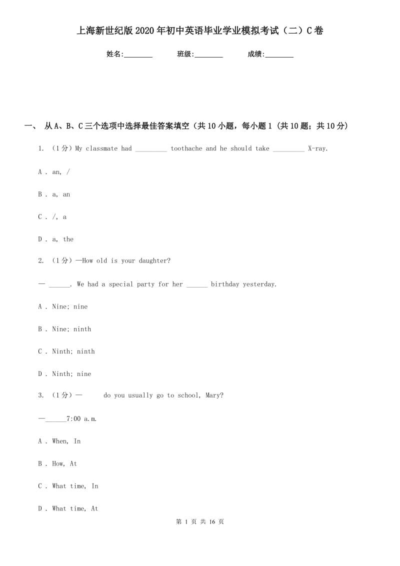 上海新世纪版2020年初中英语毕业学业模拟考试（二）C卷_第1页