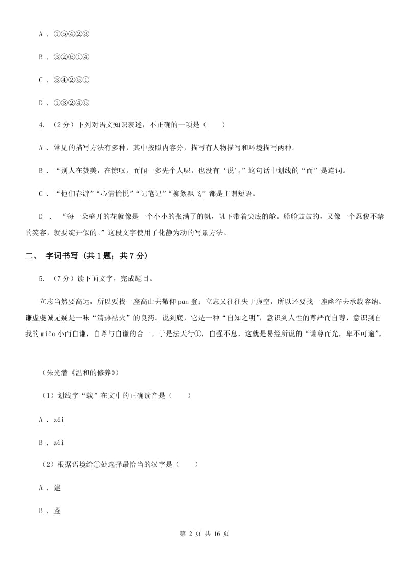 北师大版2020届九年级语文升学大考试卷（二）B卷_第2页