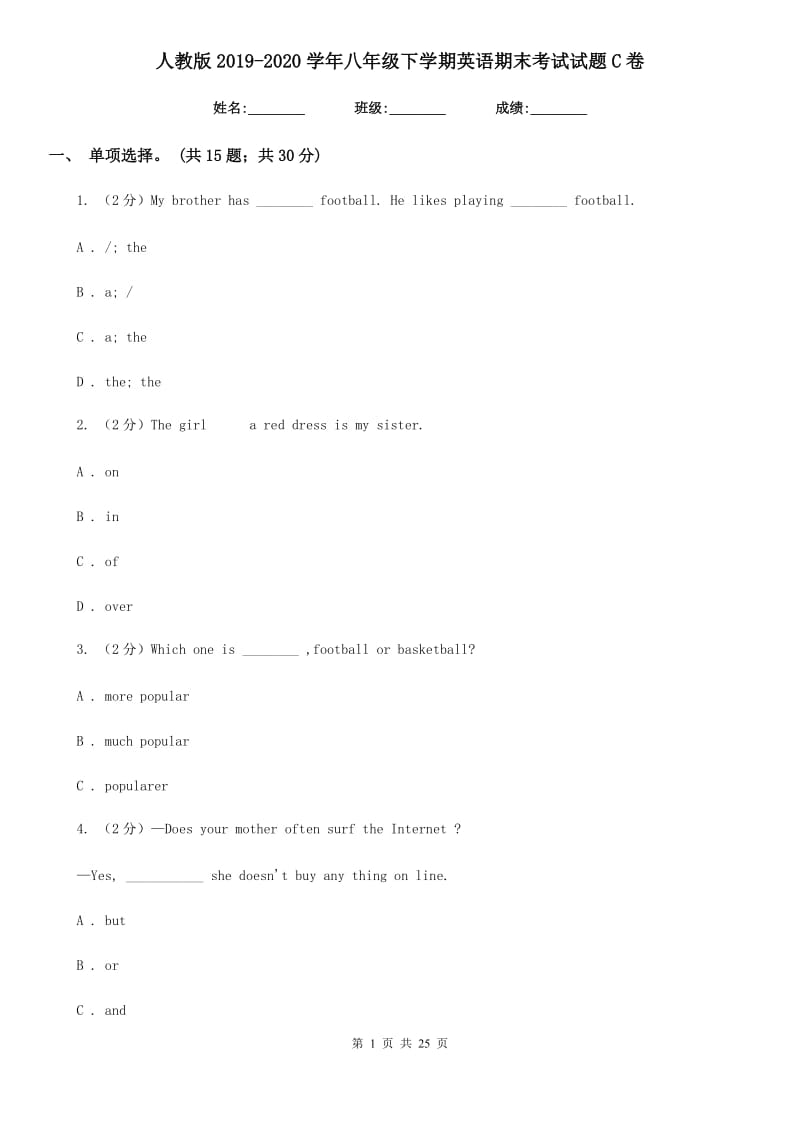 人教版2019-2020学年八年级下学期英语期末考试试题C卷_第1页