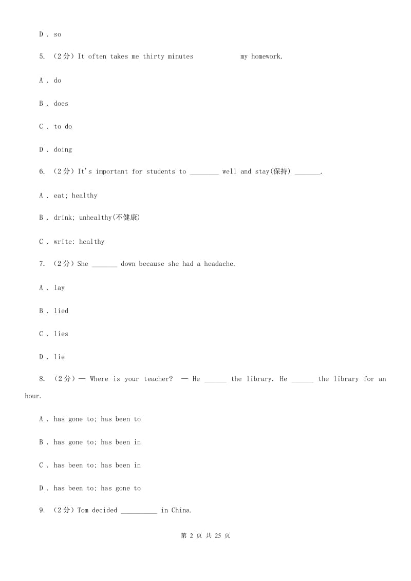 人教版2019-2020学年八年级下学期英语期末考试试题C卷_第2页