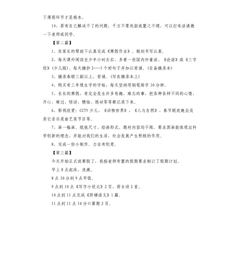 小学三年级寒假学习计划三篇.docx_第2页