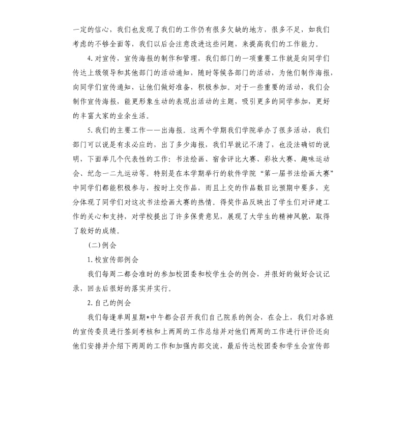 学生会宣传部期工作总结.docx_第2页