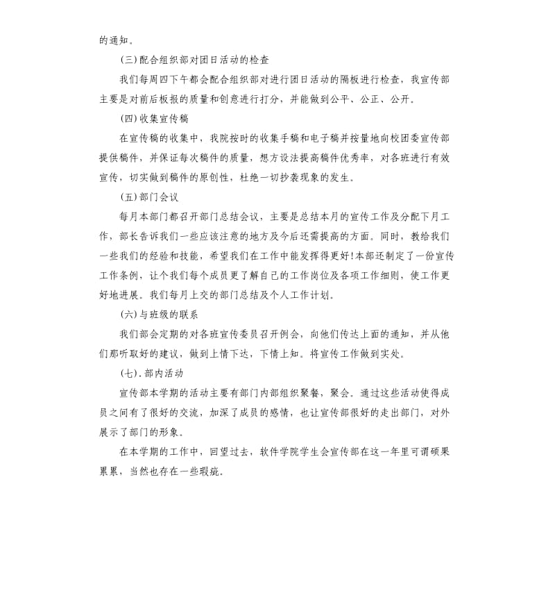 学生会宣传部期工作总结.docx_第3页