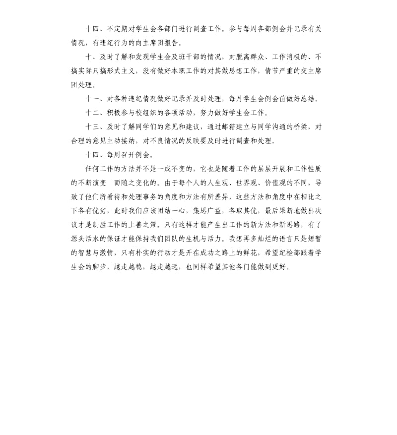 学生会纪检部工作计划格式样本.docx_第2页