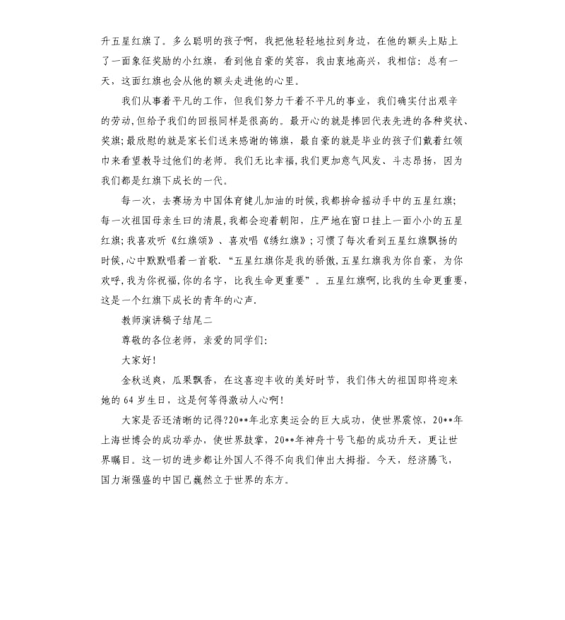 教师演讲稿子结尾.docx_第2页