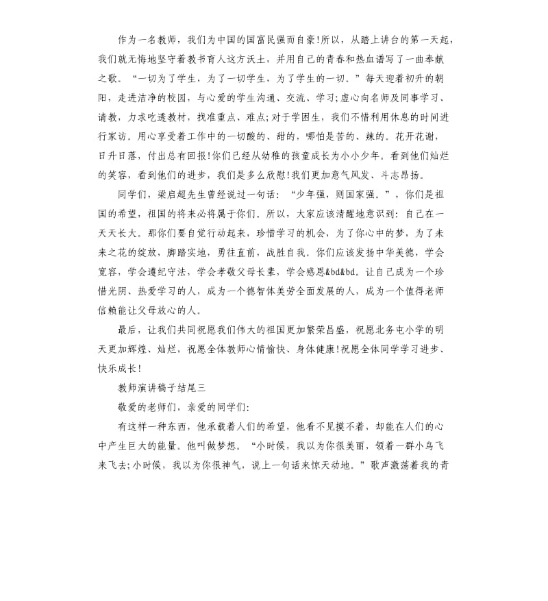 教师演讲稿子结尾.docx_第3页