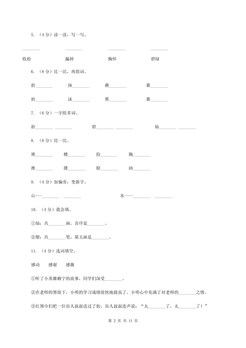 语文S版三年级下册第六单元第22课《在金色的海滩上》课时练习（II）卷_第2页