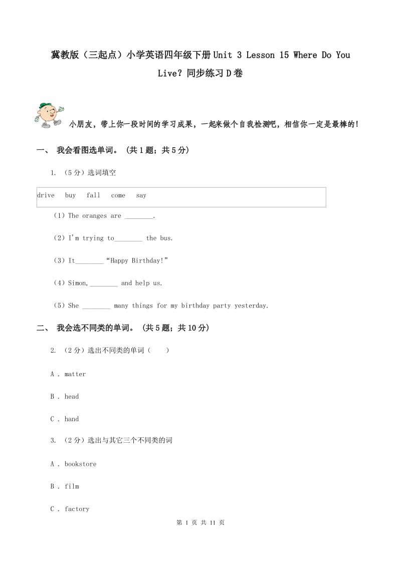 冀教版（三起点）小学英语四年级下册Unit 3 Lesson 15 Where Do You Live？同步练习D卷_第1页