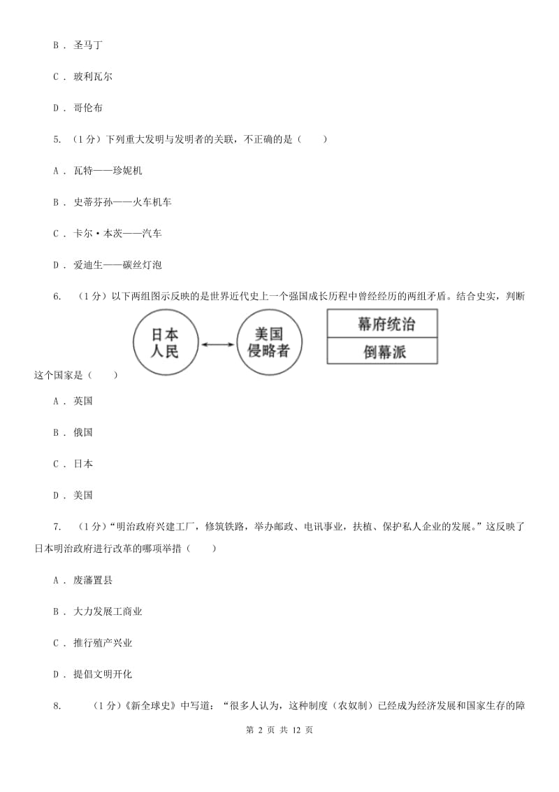 语文版2019-2020学年11--12月九年级历史月考试卷D卷_第2页