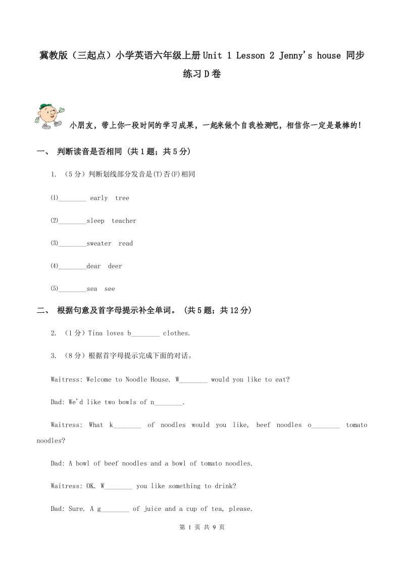 冀教版（三起点）小学英语六年级上册Unit 1 Lesson 2 Jenny's house 同步练习D卷_第1页