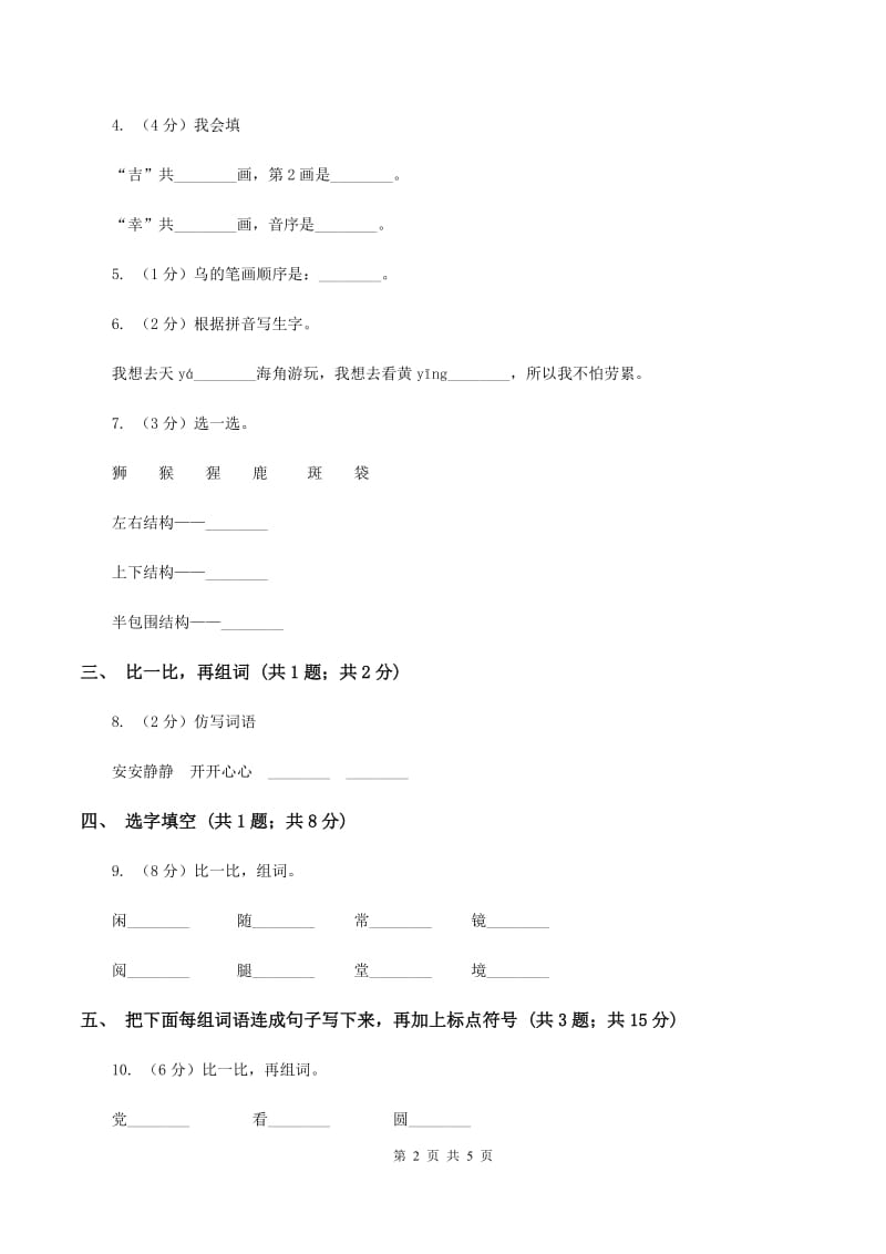 部编版小学语文一年级下册课文5 18小猴子下山 同步测试（II ）卷_第2页