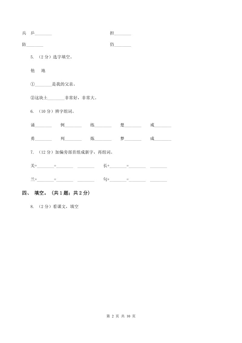 苏教版语文一年级上册识字一《一去二三里》同步练习A卷_第2页