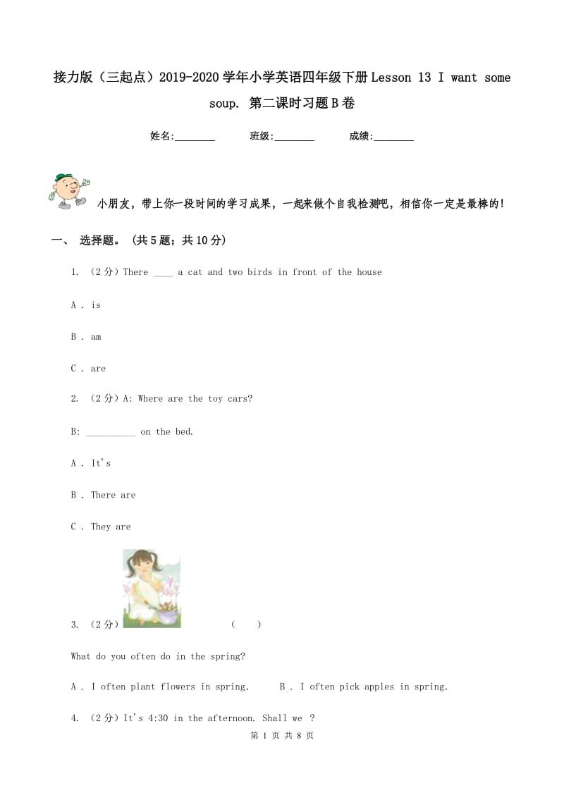 接力版（三起点）2019-2020学年小学英语四年级下册Lesson 13 I want some soup. 第二课时习题B卷_第1页